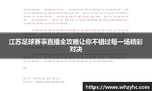 江苏足球赛事直播全攻略让你不错过每一场精彩对决