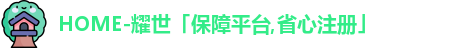  耀世娱乐登录地址
